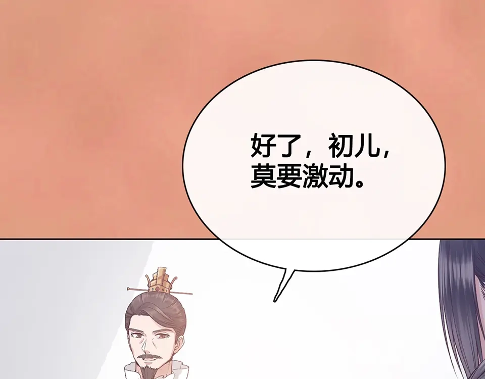 《美人老矣》第33话 不要怀疑她 第87页