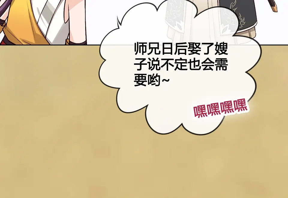 《美人老矣》第33话 不要怀疑她 第27页
