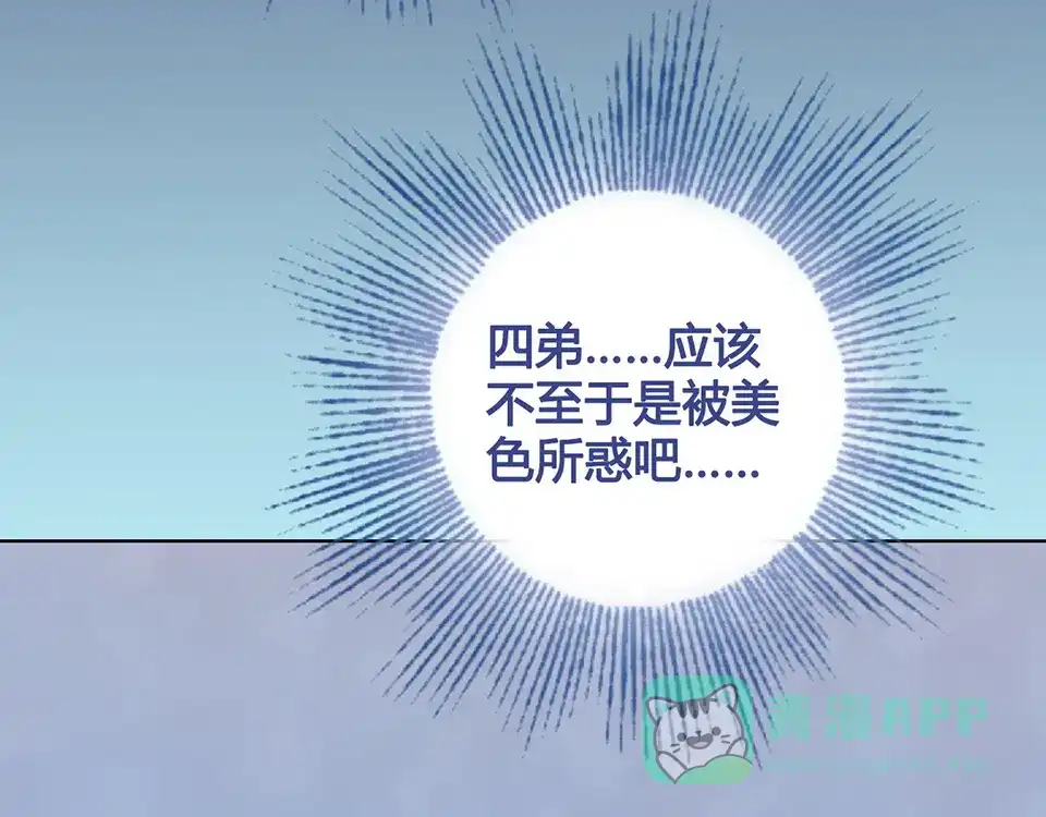 《美人老矣》第33话 不要怀疑她 第101页