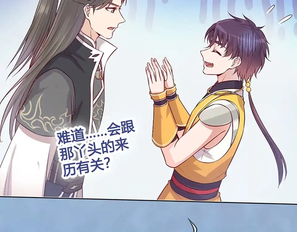 《美人老矣》第33话 不要怀疑她 第13页