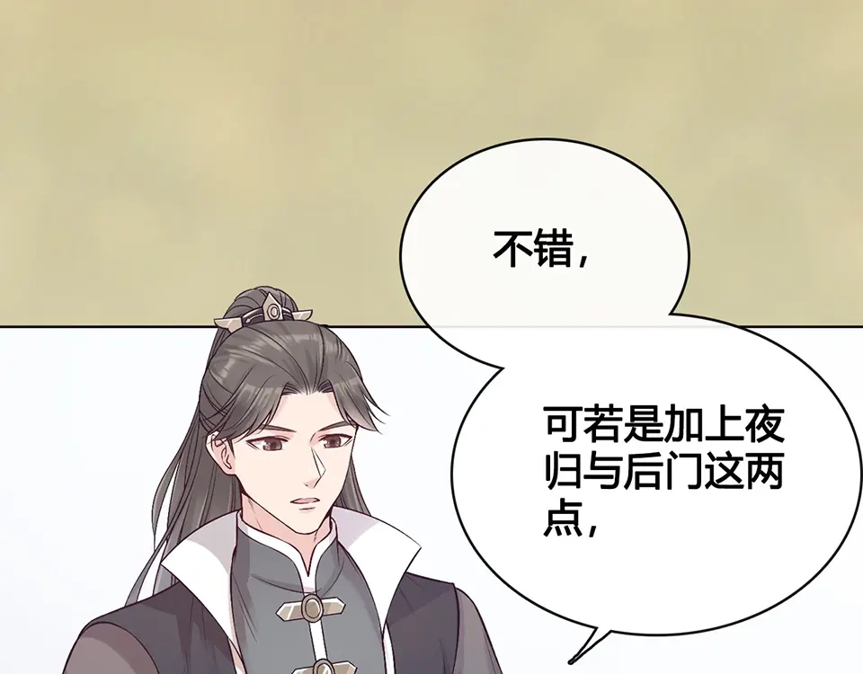 《美人老矣》第33话 不要怀疑她 第33页