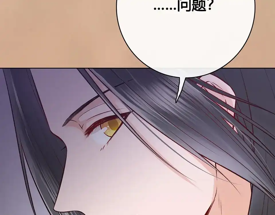 《美人老矣》第33话 不要怀疑她 第79页