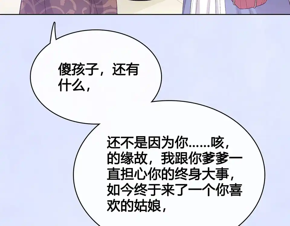 《美人老矣》第34话 心中计 第93页