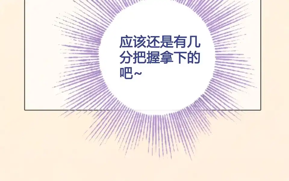 《美人老矣》第34话 心中计 第53页