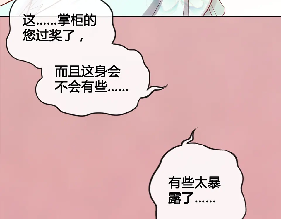 《美人老矣》第34话 心中计 第39页