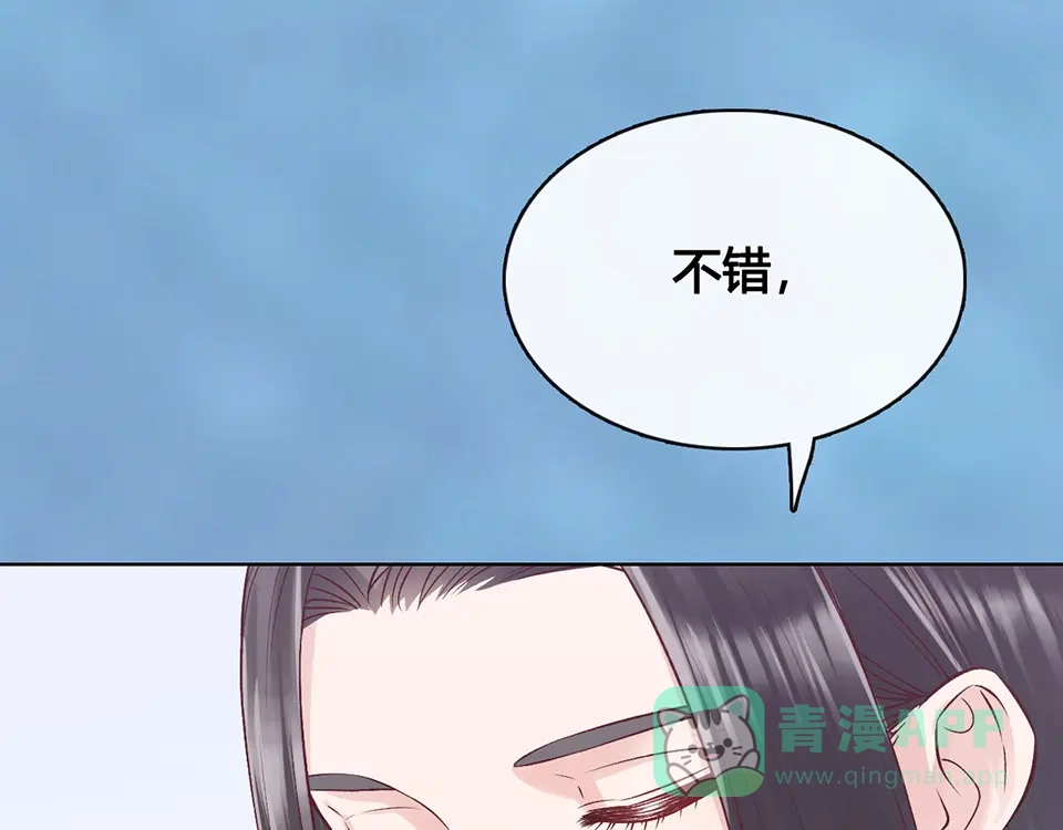 《美人老矣》第34话 心中计 第16页