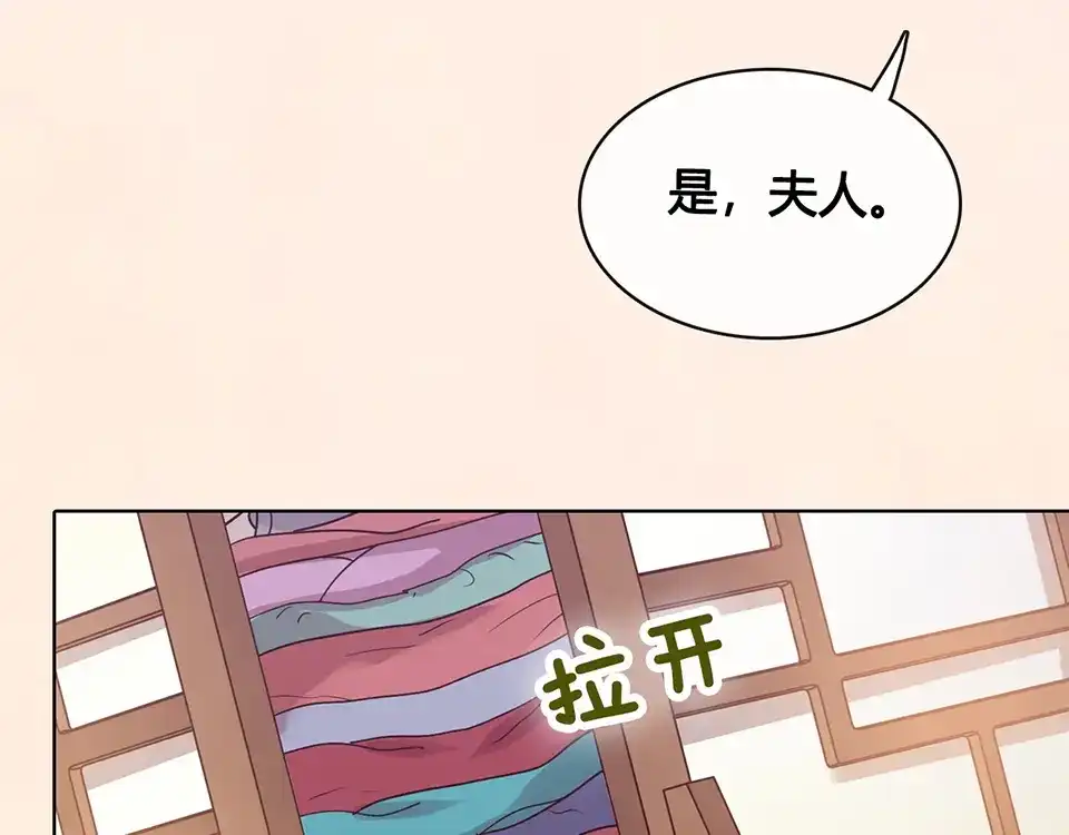 《美人老矣》第34话 心中计 第63页