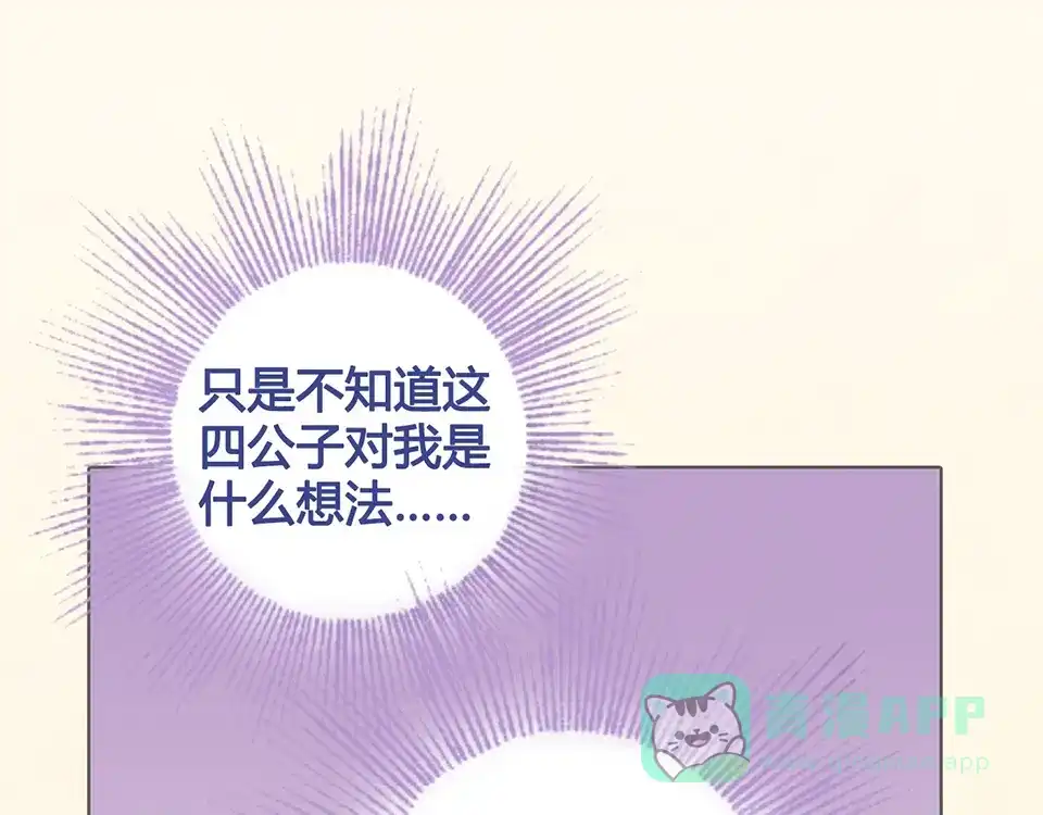 《美人老矣》第34话 心中计 第51页