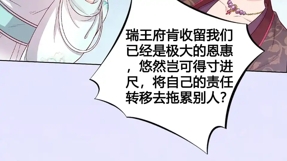 《美人老矣》第34话 心中计 第104页