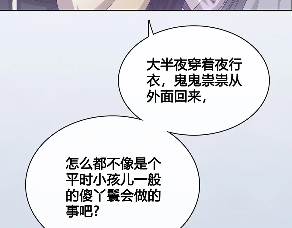 《美人老矣》第34话 心中计 第10页