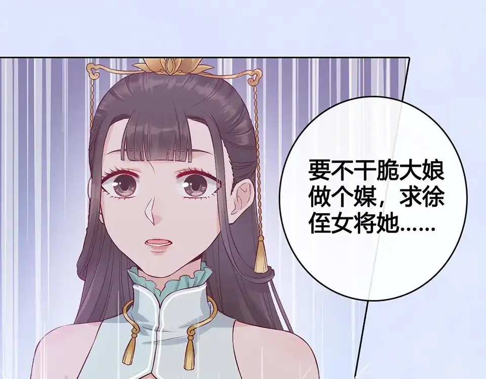 《美人老矣》第34话 心中计 第97页