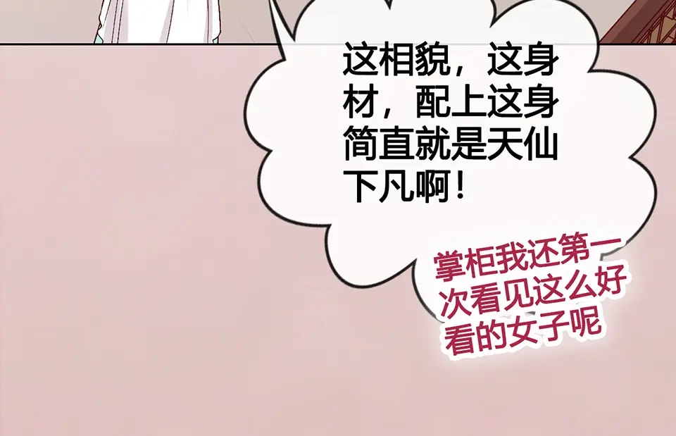 《美人老矣》第34话 心中计 第37页