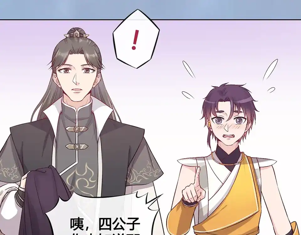 《美人老矣》第34话 心中计 第14页