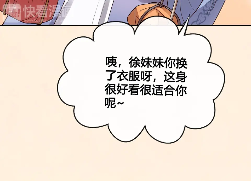 《美人老矣》第34话 心中计 第67页
