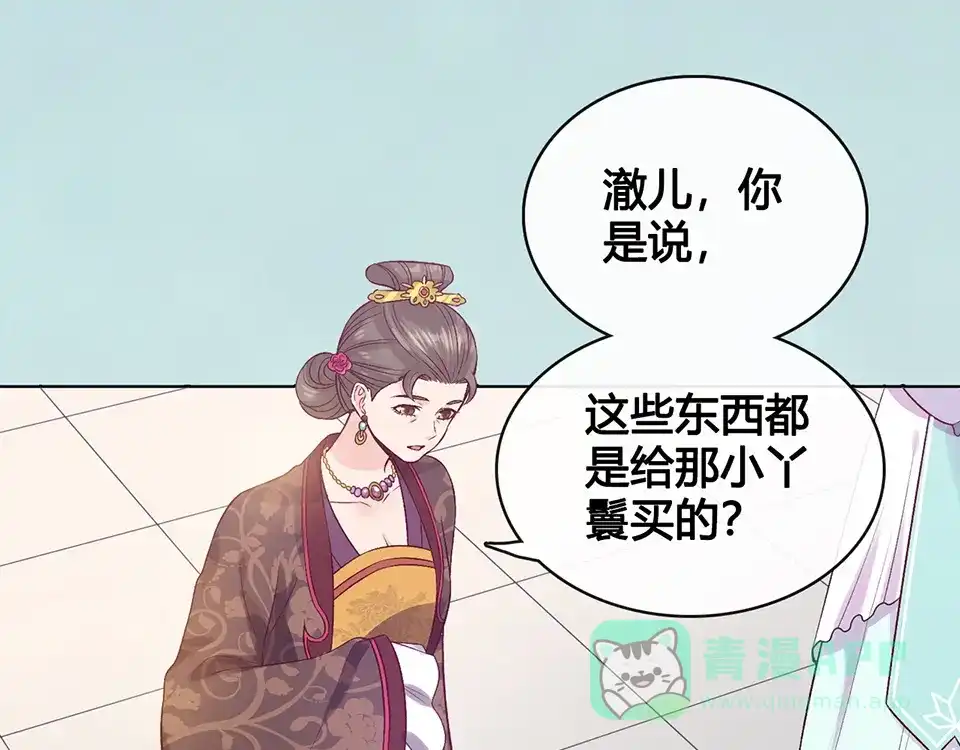 《美人老矣》第34话 心中计 第81页