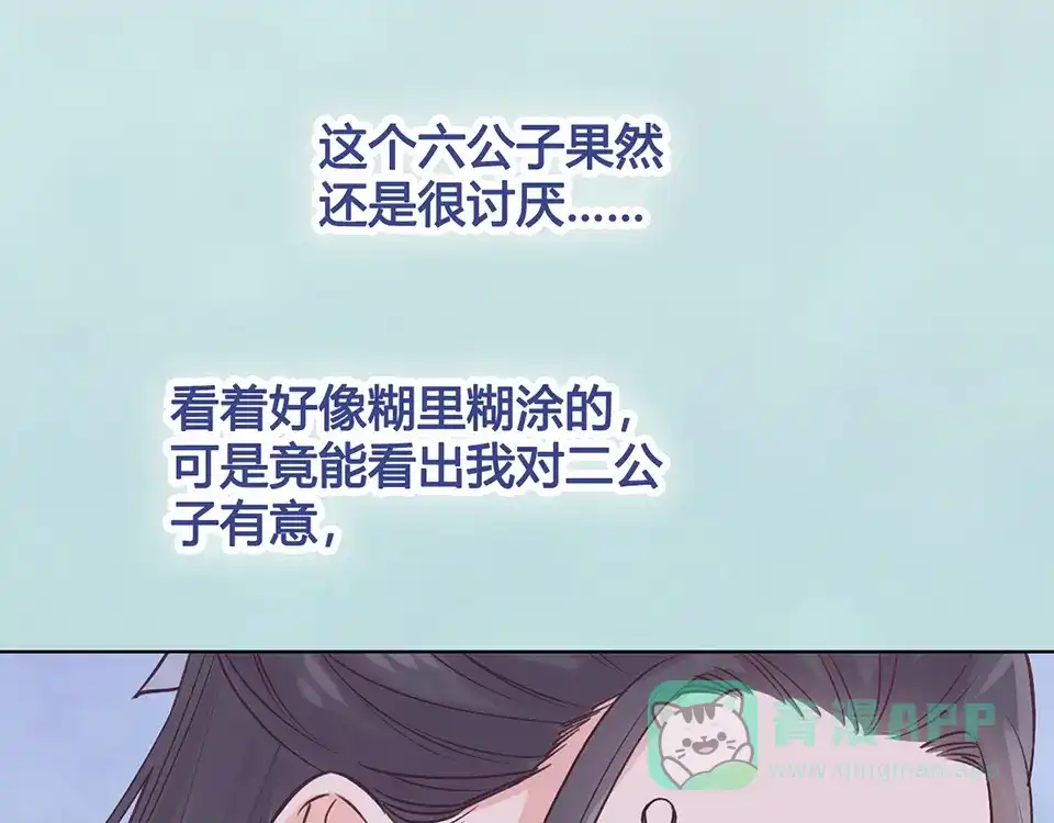 《美人老矣》第34话 心中计 第76页