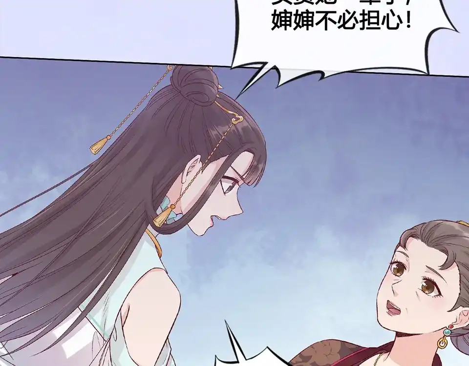 《美人老矣》第34话 心中计 第103页
