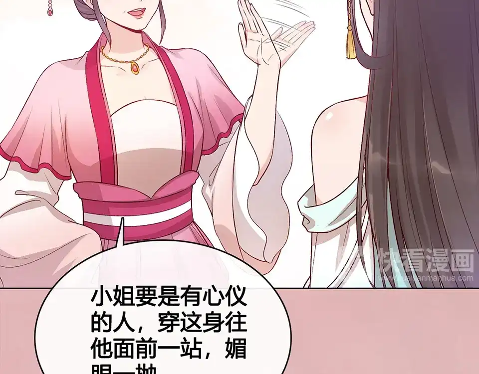 《美人老矣》第34话 心中计 第42页