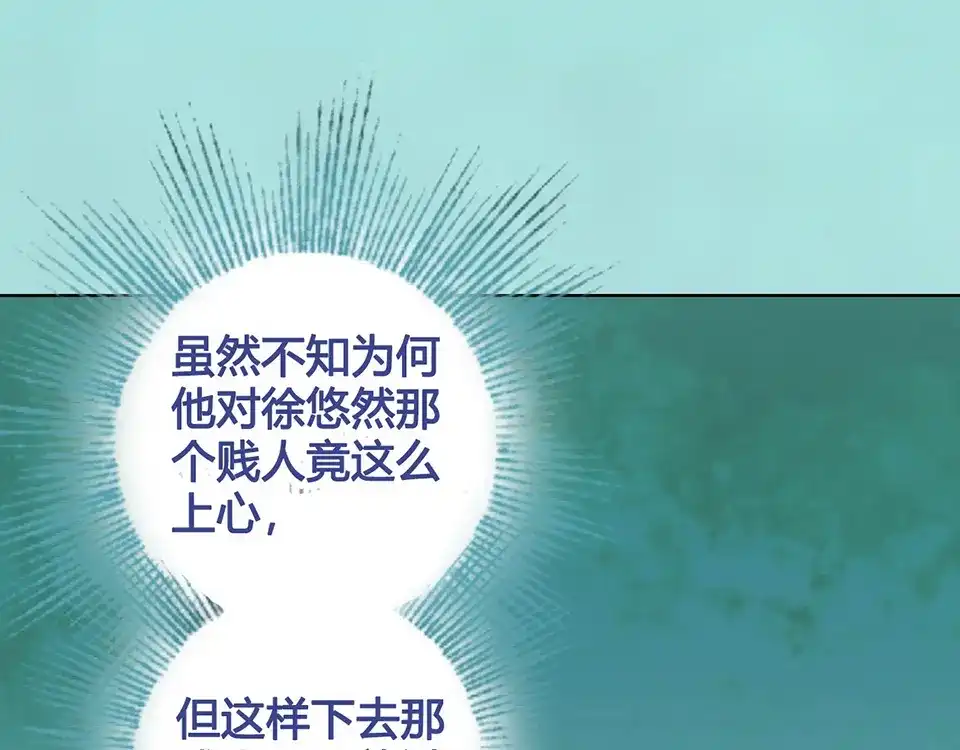 《美人老矣》第34话 心中计 第79页