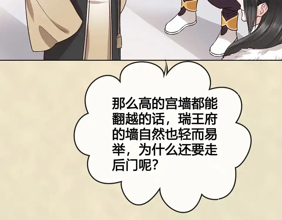 《美人老矣》第34话 心中计 第3页
