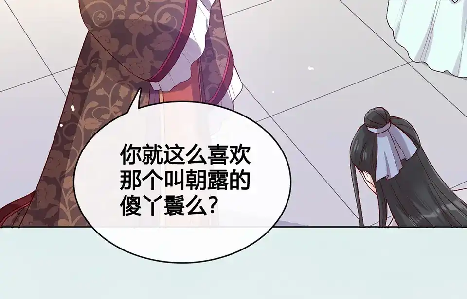 《美人老矣》第34话 心中计 第82页