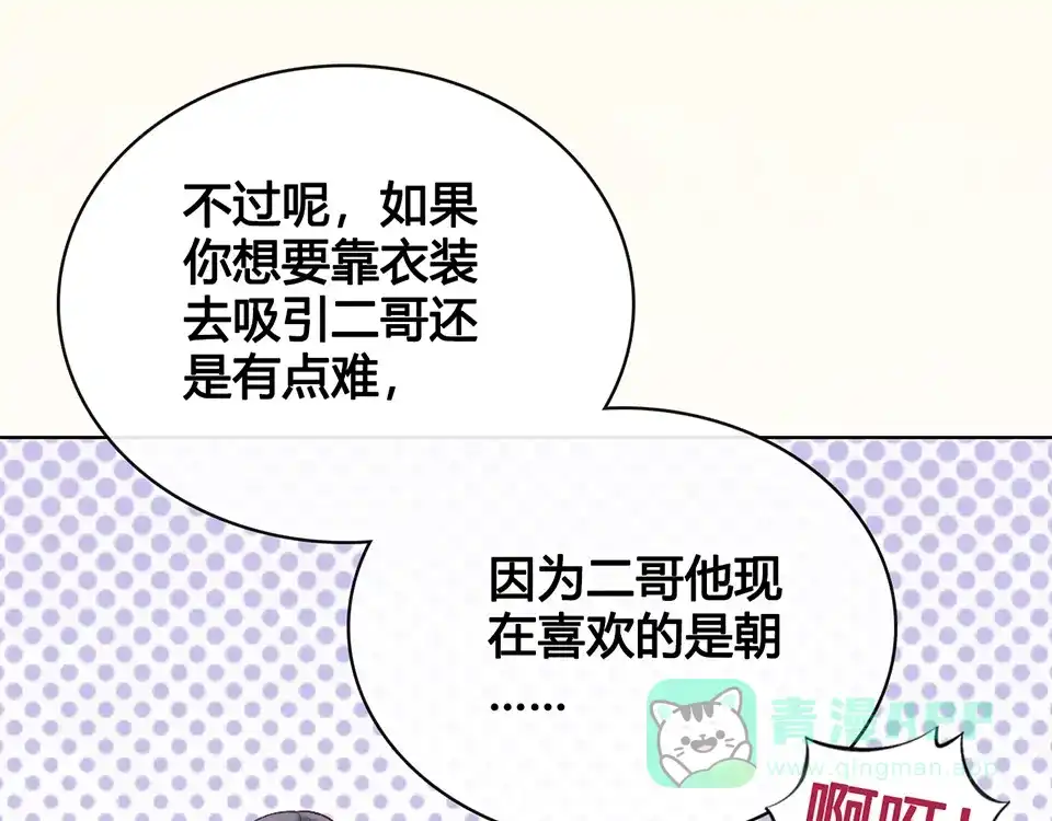 《美人老矣》第34话 心中计 第71页