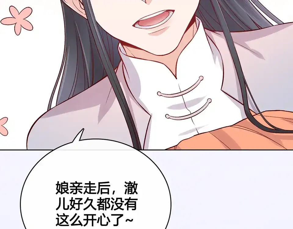 《美人老矣》第34话 心中计 第85页