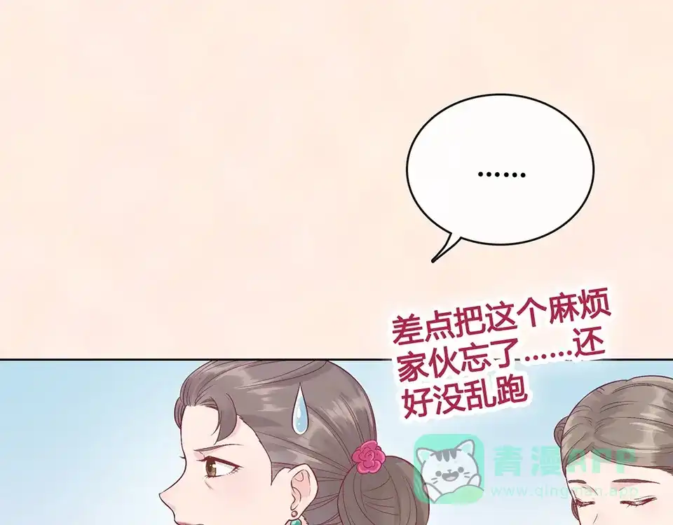 《美人老矣》第34话 心中计 第61页