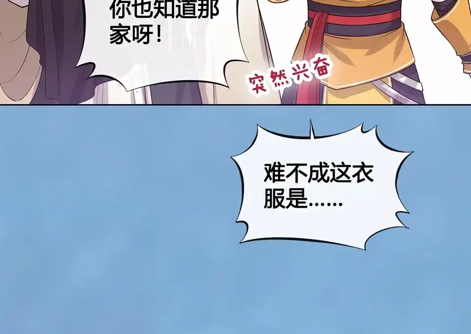 《美人老矣》第34话 心中计 第15页