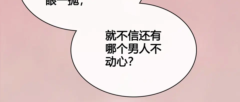 《美人老矣》第34话 心中计 第43页