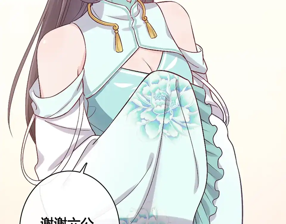 《美人老矣》第34话 心中计 第69页