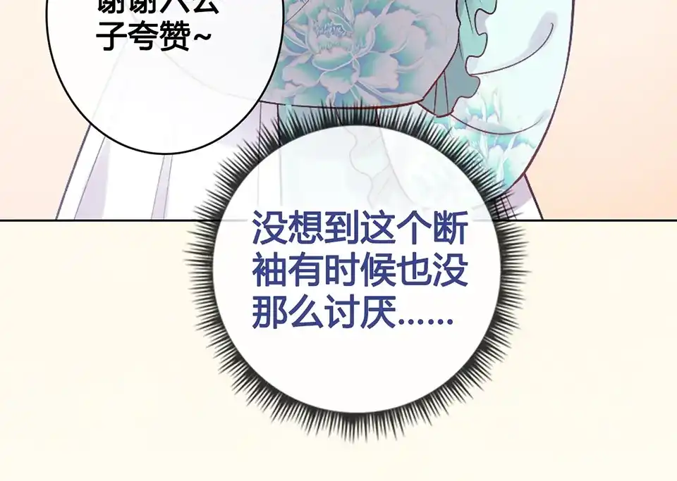 《美人老矣》第34话 心中计 第70页