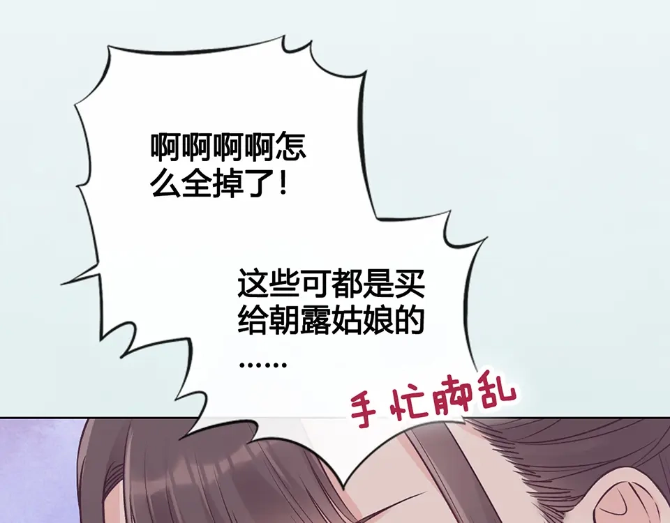 《美人老矣》第34话 心中计 第74页