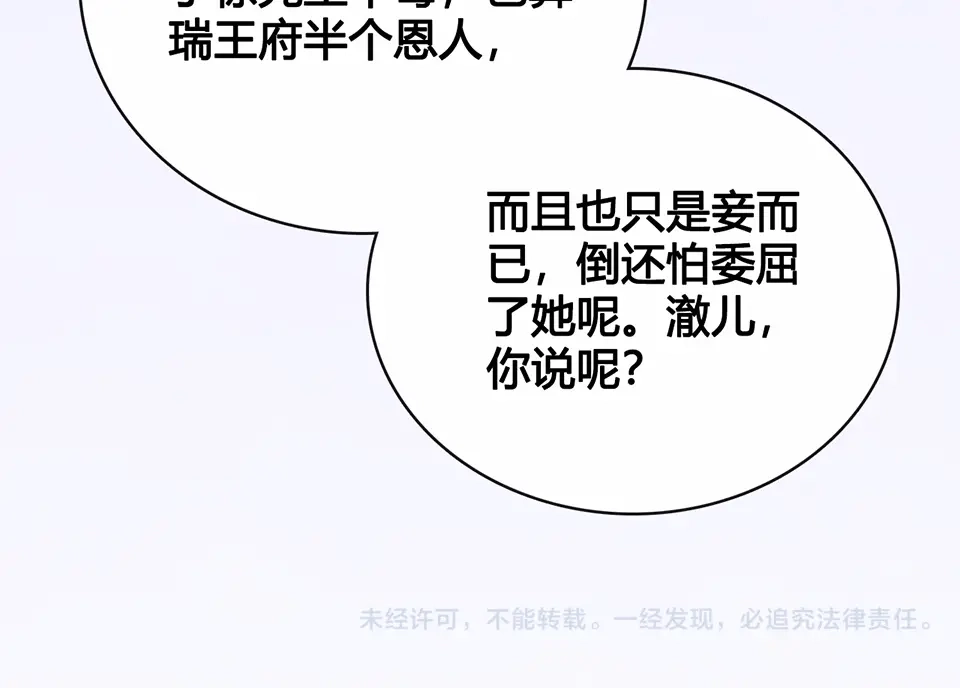 《美人老矣》第34话 心中计 第107页