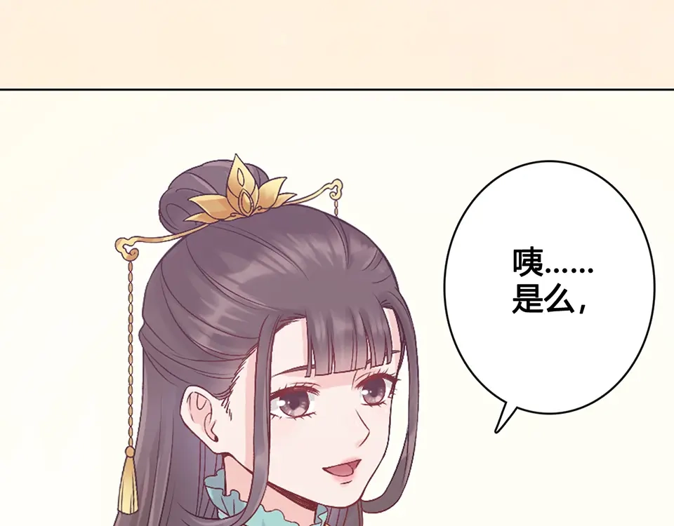 《美人老矣》第34话 心中计 第68页