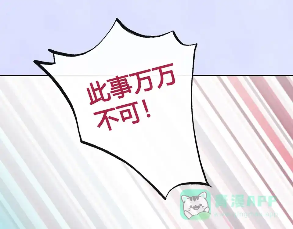 《美人老矣》第34话 心中计 第101页