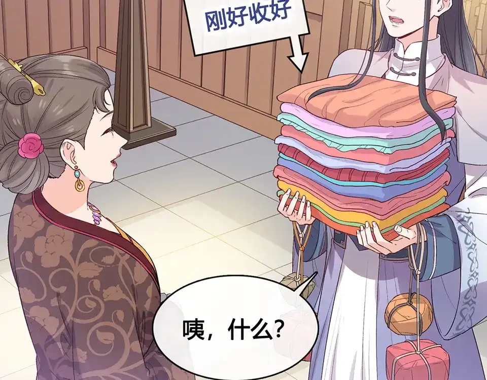 《美人老矣》第34话 心中计 第92页