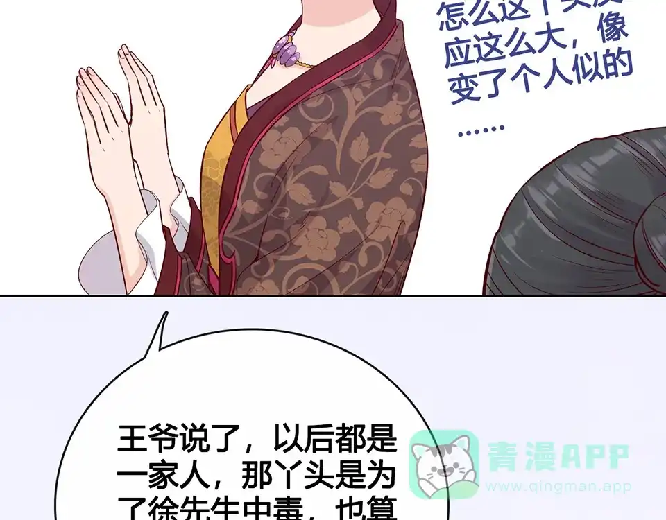 《美人老矣》第34话 心中计 第106页