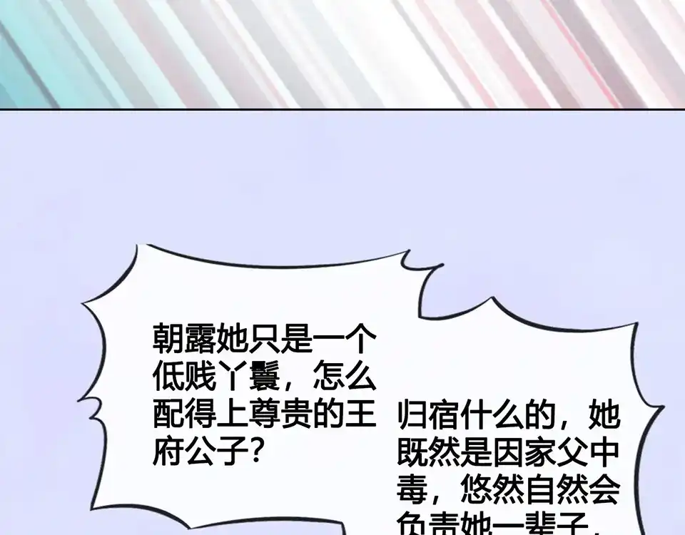 《美人老矣》第34话 心中计 第102页