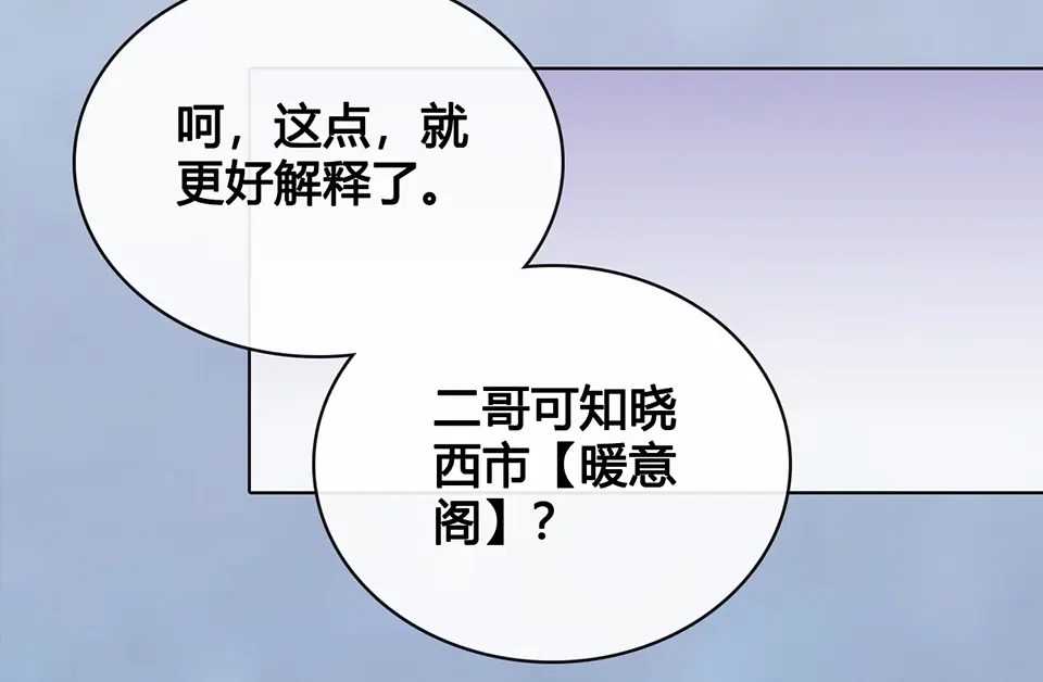 《美人老矣》第34话 心中计 第13页