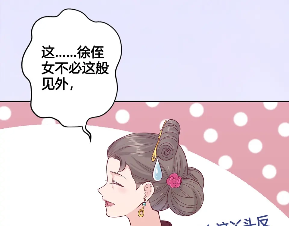 《美人老矣》第34话 心中计 第105页