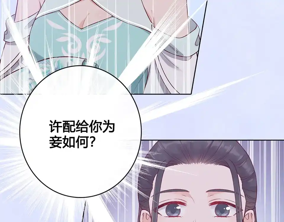 《美人老矣》第34话 心中计 第98页