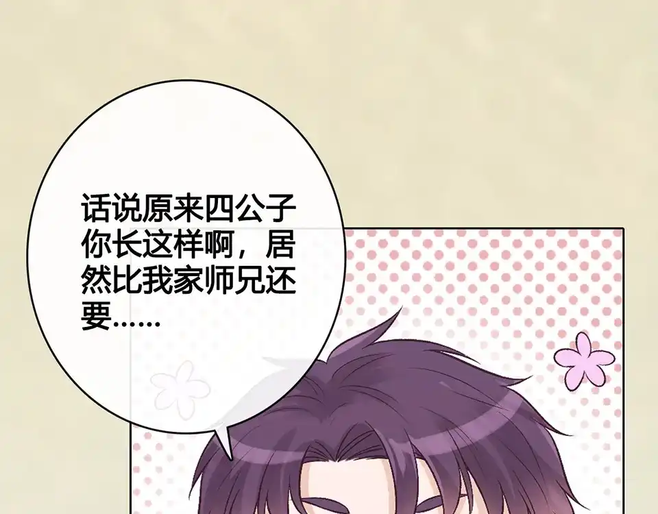 《美人老矣》第34话 心中计 第5页