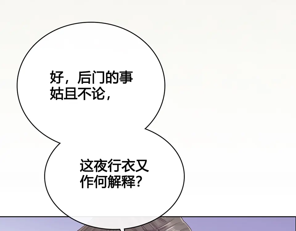《美人老矣》第34话 心中计 第8页