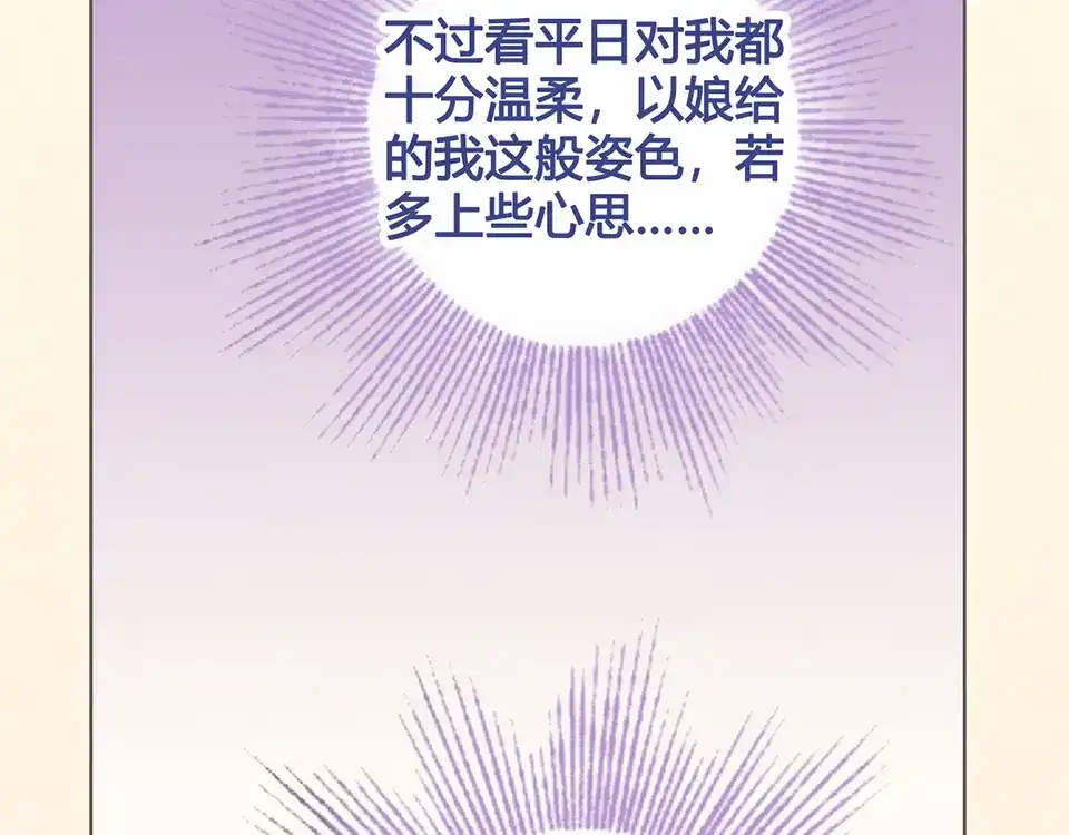 《美人老矣》第34话 心中计 第52页
