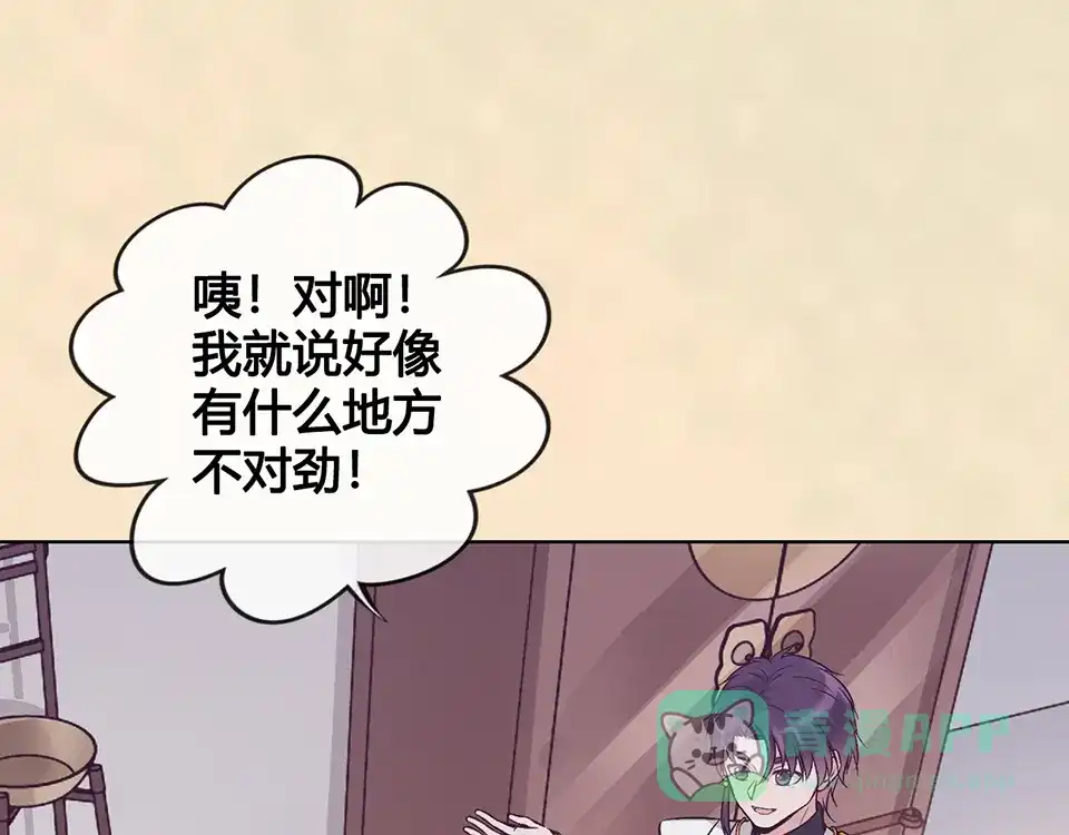《美人老矣》第34话 心中计 第1页