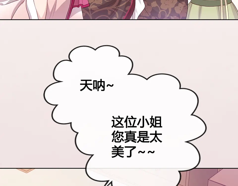 《美人老矣》第34话 心中计 第35页