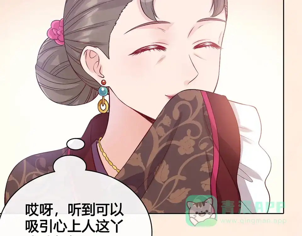 《美人老矣》第34话 心中计 第56页