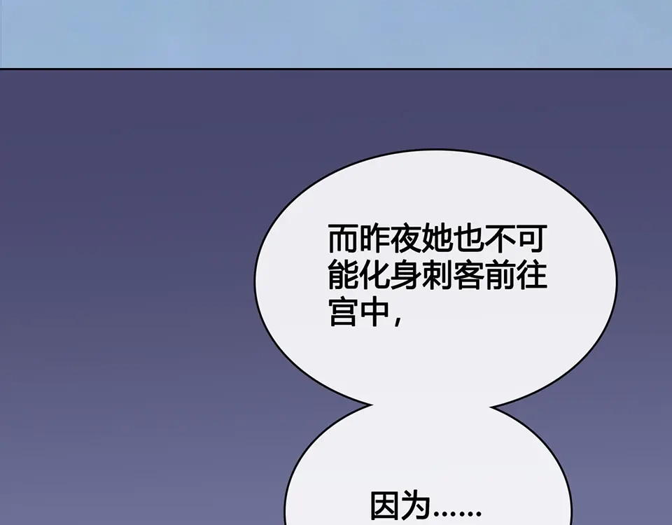 《美人老矣》第34话 心中计 第19页