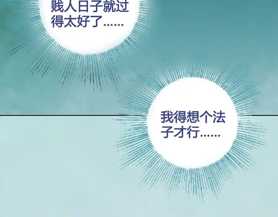 《美人老矣》第34话 心中计 第80页